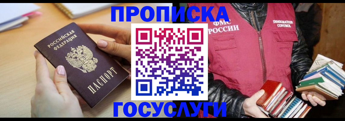 временная регистрация для школы в Архангельске