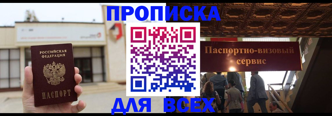 прописка для работы в Архангельске